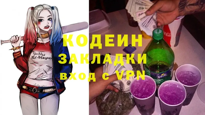 Кодеиновый сироп Lean Purple Drank  ОМГ ОМГ зеркало  Галич 